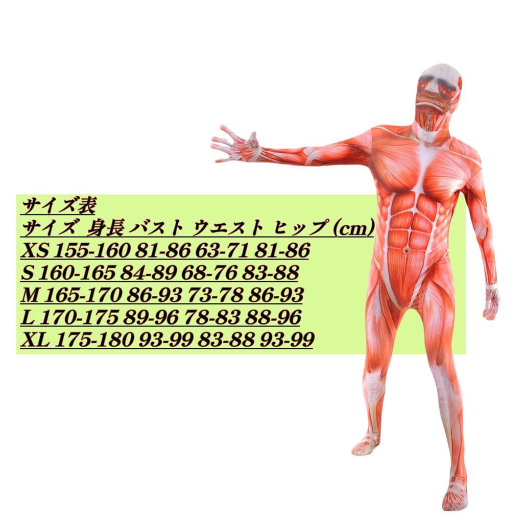 Attack on Titan Colossal Titan Full Body Zentai Cosplay Skin Tights Halloween Costume [kitamurasyokai] Costume, (L)