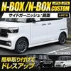 Custom Side Garnish Stainless Steel Plated Garnish Custom Parts Accessories Dress Up Honda S YOURS N-BOX/N-BOX JF5/JF6 [4 Pieces] y509-029 [2]