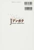 J-Bungaku: 50 Masterpieces To Discover and Appreciate In English