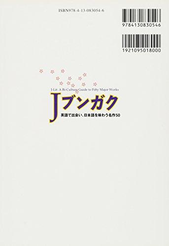 J-Bungaku: 50 Masterpieces To Discover and Appreciate In English