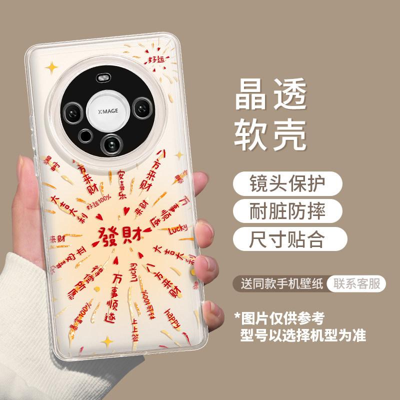 Love fireworks are suitable for Huawei mate70 New Year's 60pro + transparent 50 soft 40 girls 30 premium mobile phone case