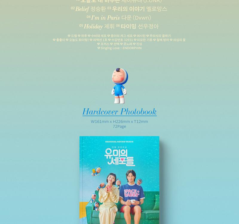 YUMI'S CELLS OST - 2021 TVING Original Korea DRAMA (2CD)