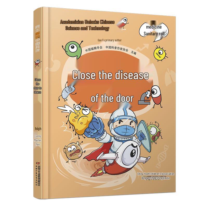 Academicians Unlock Chinese Technology: Closing the Door to Disease