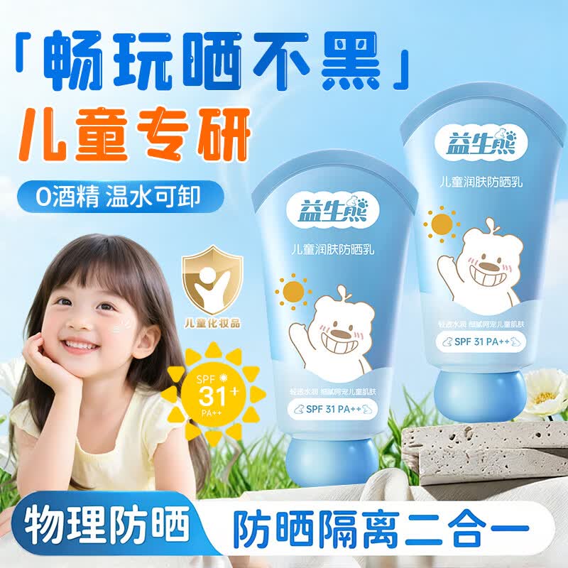 Beauty Notes Kids Sunscreen SPF31 PA++