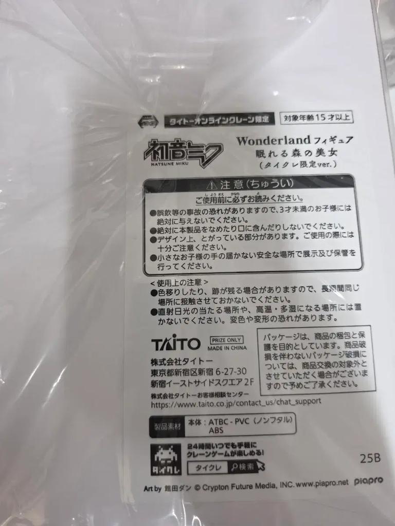 Hatsune Miku Wonderland Figure (Taito Limited Edition)