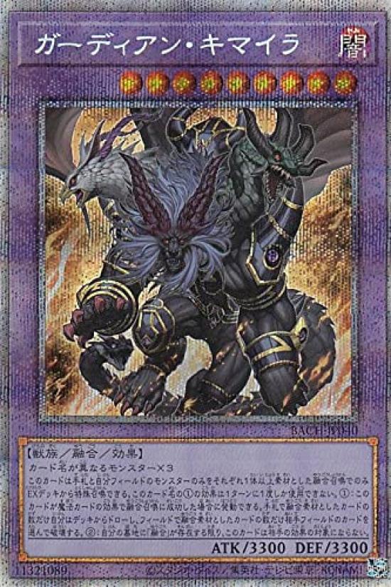 

Версия Guardian Chimera Призматическая секретная битва хаоса Yu-Gi-Oh! БАХ-JP040 (Японский Редкий)