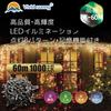 Vividsunny 60m LED Illumination 1000 8 Christmas LED Party Event Memory Multiple Christmas Tree 3m Extension Cord Light, Bulbs, Patterns, Outdoor,