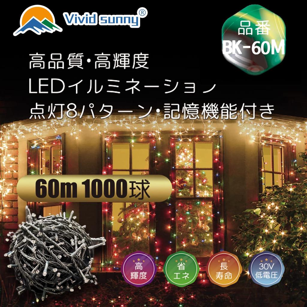 Vividsunny 60m LED Illumination 1000 8 Christmas LED Party Event Memory Multiple Christmas Tree 3m Extension Cord Light, Bulbs, Patterns, Outdoor,
