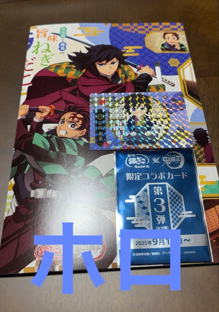 

[USED] Holo Demon Slayer x Gindaco Giyu Tomioka Card Rare