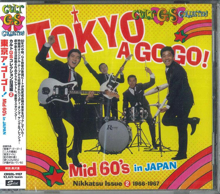 CD РАЗЛИЧНЫЕ Культовая Коллекция Gs Токио A Go Go CDSOL1157 SOLID 2007 Япония Оби Японский Поп-Рок