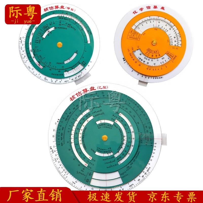 Jiyue Multi-purpose Calculation Plate Set