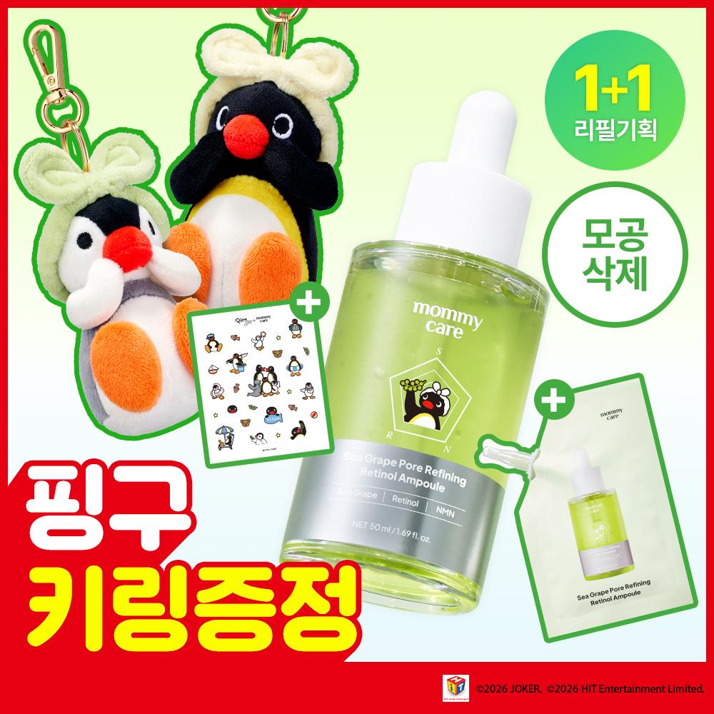 Mommy Care [Pingu Keyring Gift] Mommy Care Sea Grape Retinol Pore Ampoule 50ml Refill Plan  + Pingu  Pinga Keyring Random Gift