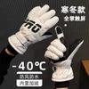 Ski Gloves Men's Cycling Winter Harbin Northeast Cold Protection Equipment Warm Men's Windproof Students