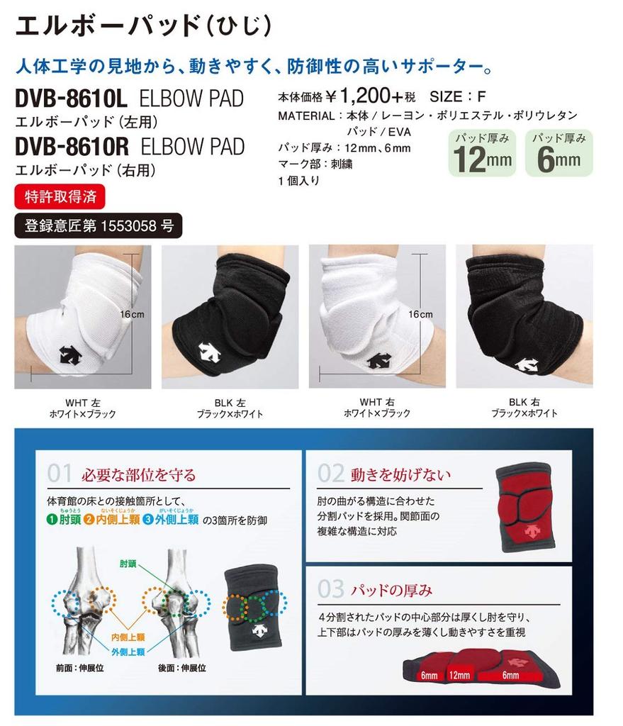 DESCENTE Volleyball Elbow Support Pad Black x White (Left) (BLK) DVB-8610L