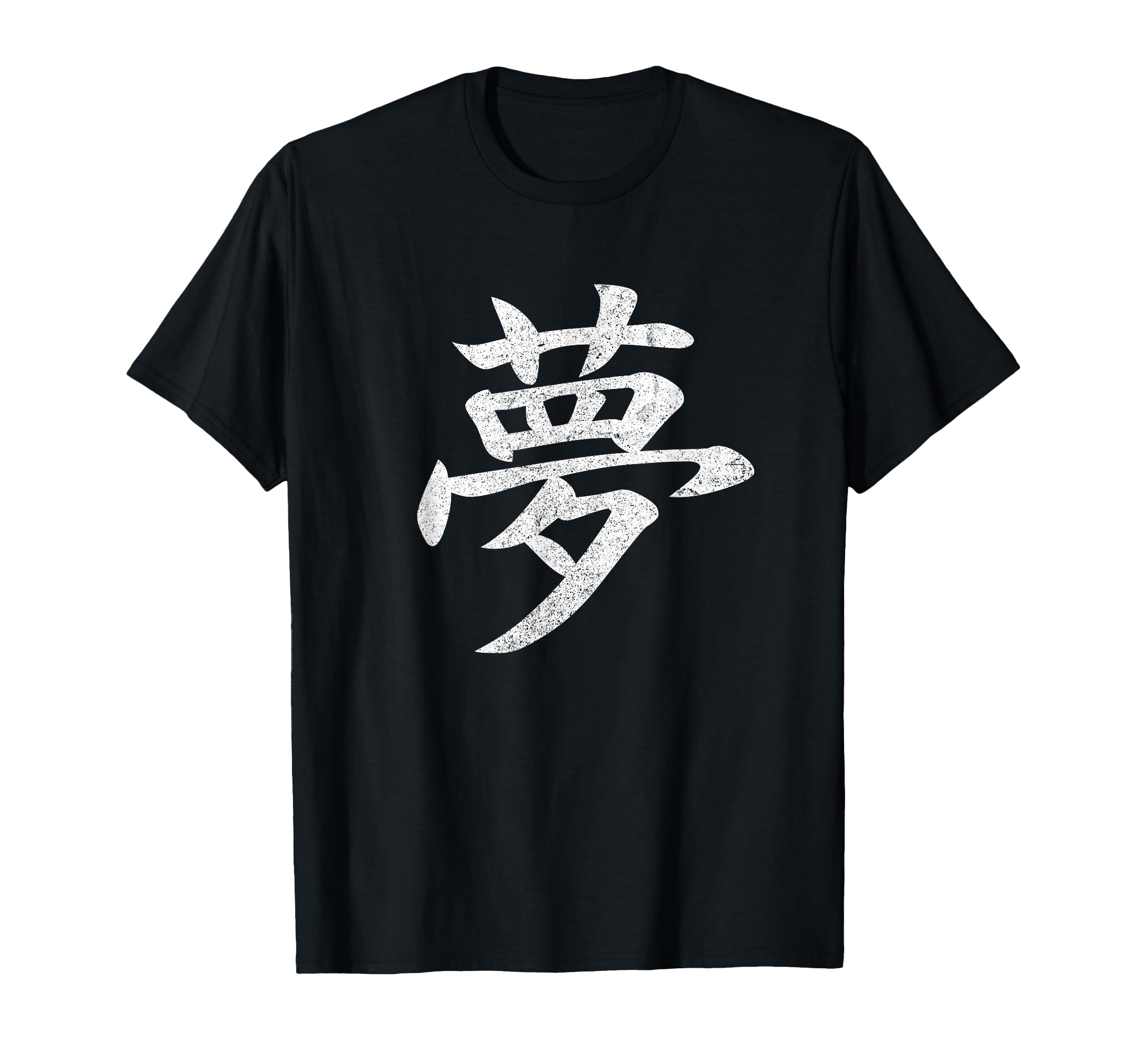 

A perfect gift or souvenir for Retro and vintage kanji design [Dream] foreigners! T-shirt чёрный