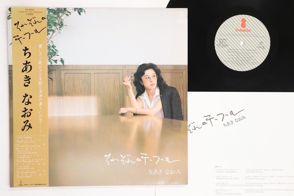 

LP Record NAOMI CHIAKI Sorezore No Table VIH28055 INVITATION 1981 Japan Obi Japanese EnkaTraditional Used