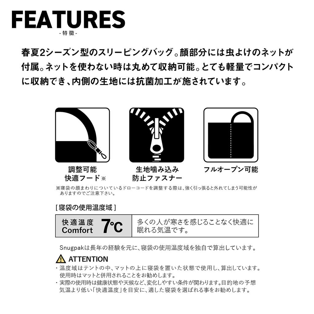 Sac de dormit Snugpak, sac de dormit, plasă de țânțari, sac junglă, pătrat, fermoar ușor, măsline, specificații de vară, complet lavabil [utilizare confortabilă