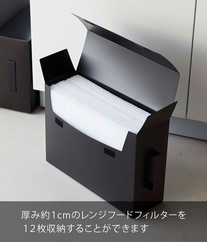 Yamazaki Tower Range Hood Filter Storage Case, Black, Approx. W14.5 x D46.5 (Handle stowed: 43.5) x H31cm, with Handle, Model 6048