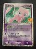 Pokémon TCG Mew ex 25th Anniversary Promo 014/025 s8a-P