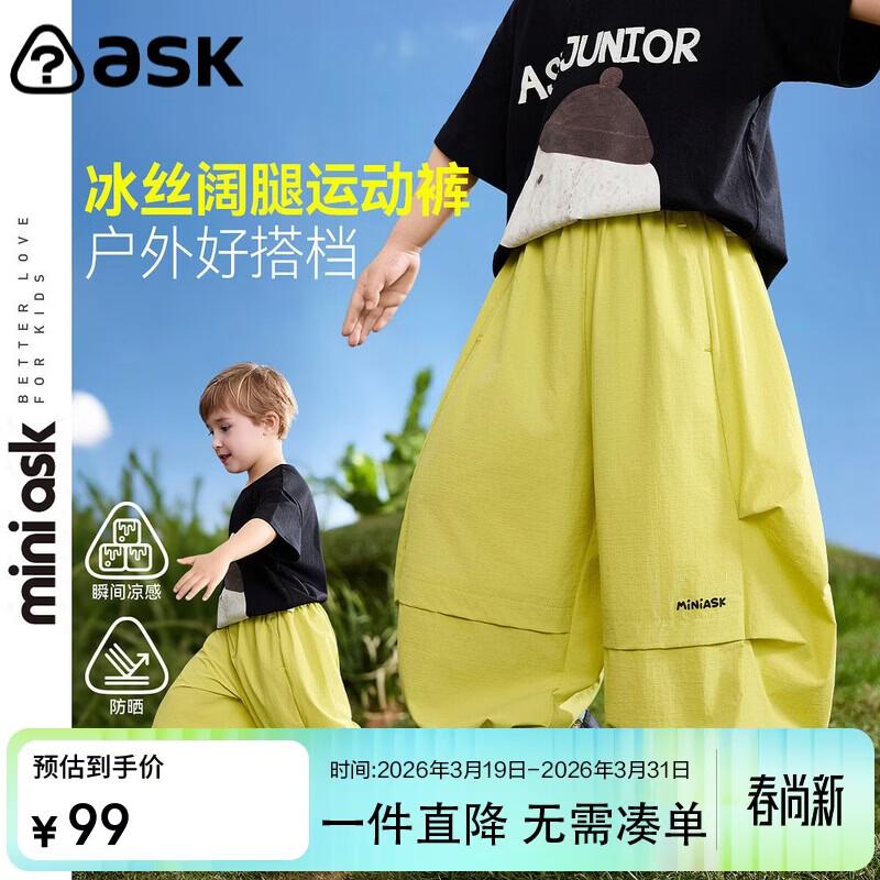 ASK JUNIOR Kids  Instant Cool Outdoor UV Protection Cropped Pants 90