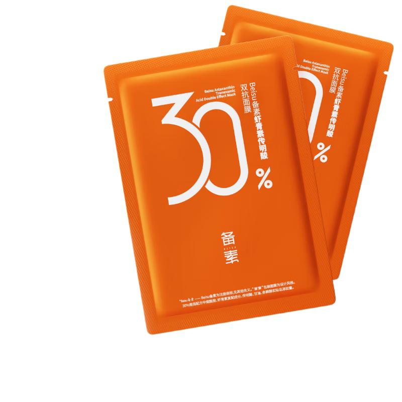 Beisu Astaxanthin VC Niacinamide Brightening & Hydrating Sheet Mask (5-Pack)