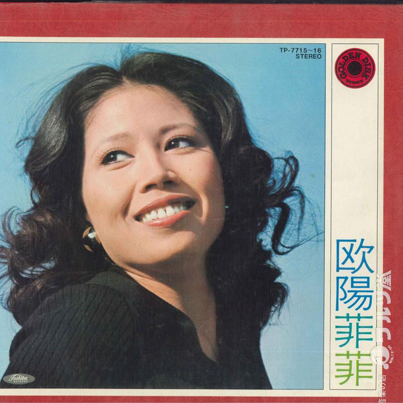 

LP Record OYUNG FEIFEI Golden Disk TP771516 TOSHIBA Japan Japanese EnkaTraditional Used