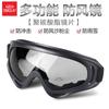 Windproof and Sandproof Goggles, Cycling Goggles, Electric Motorcycle Dustproof Goggles, Men's and Women's Ski Goggles, Outdoor Off-road Protective