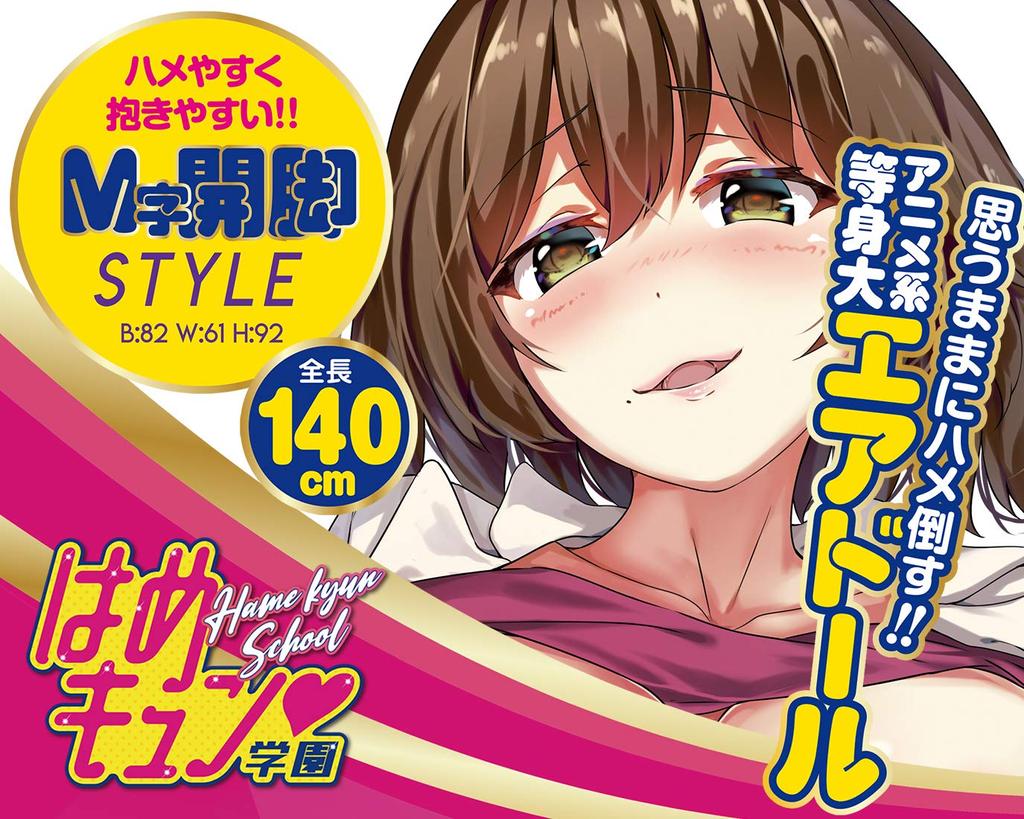 Hamekyun Academy Ayaka [A-One]