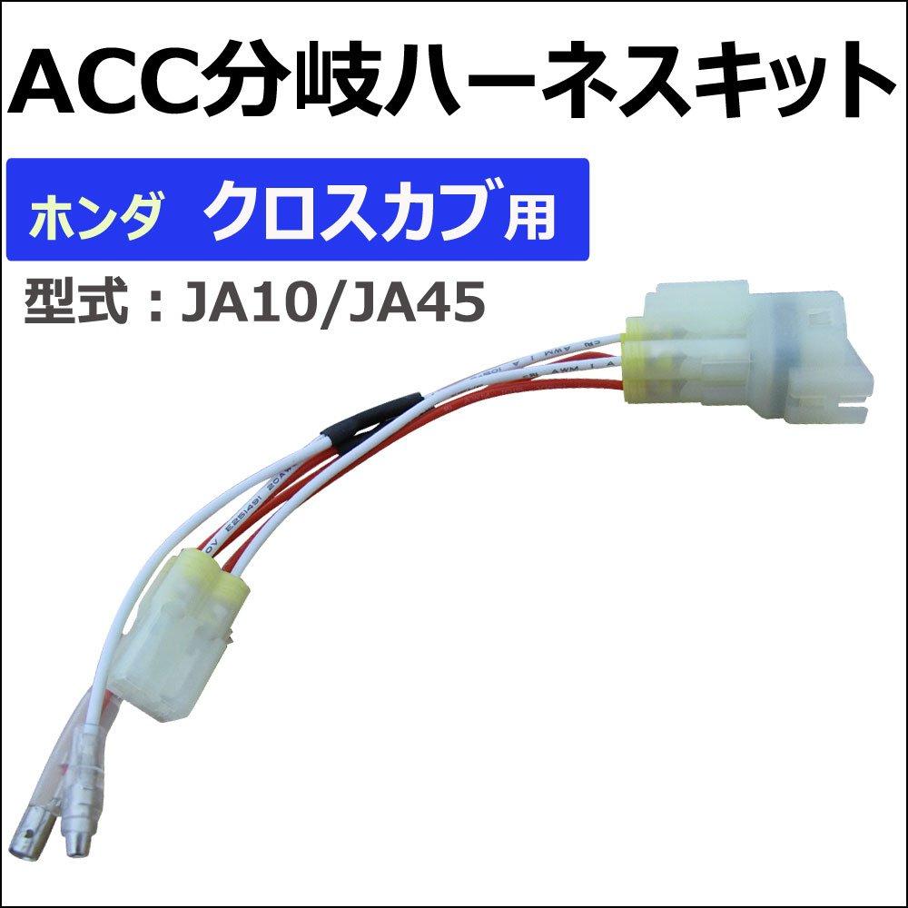 ACC Branch Harness Kit for Honda Cross Cub JA10 JA45