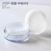 Natural Cosmetics Laboratory Powder Container with Inner Powder Case Portable Face Powder Loose Powder Set of 3 Stopper, Case, Only, Case, Case, 27ml,
