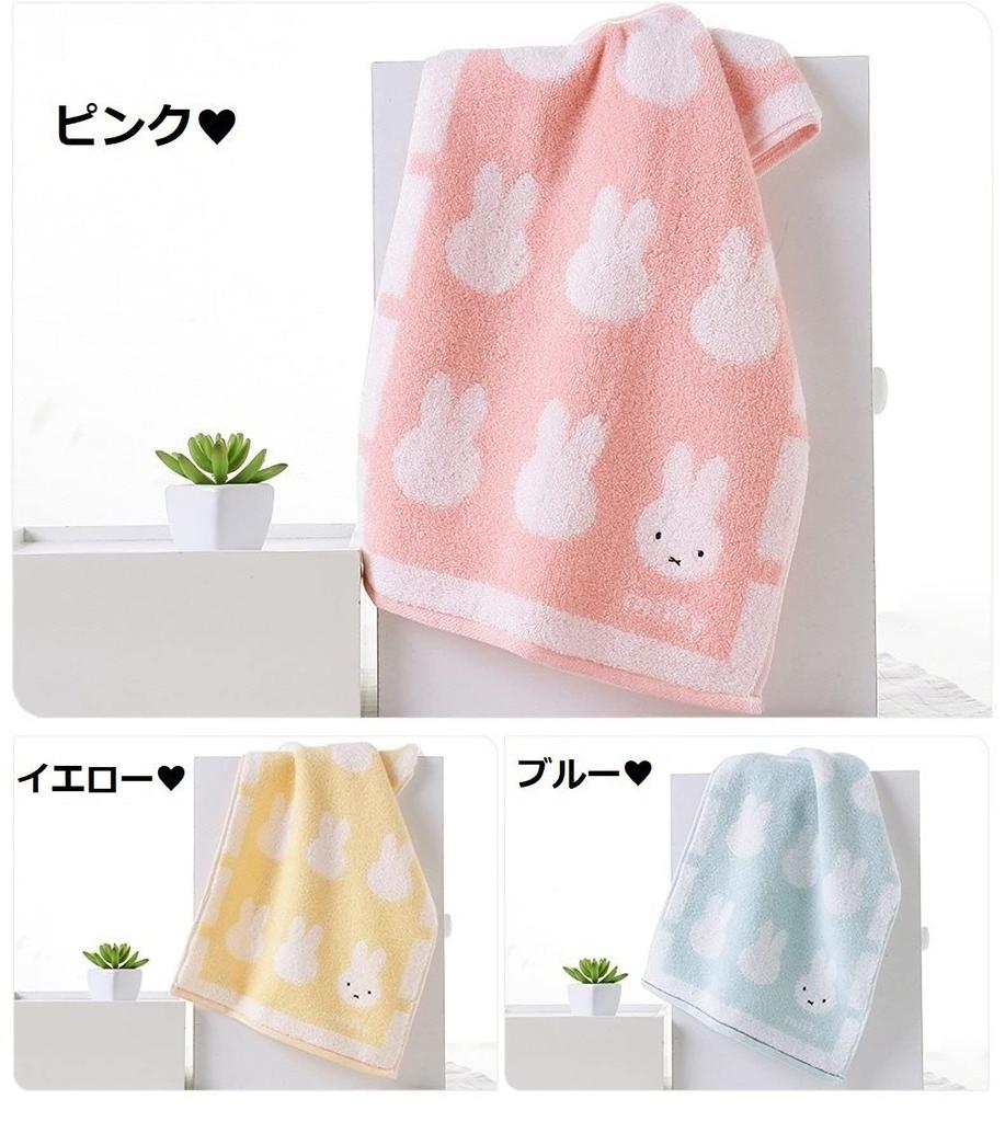 Miffy Gesicht Bad und Mini Bad Großpackung Niedliches Stilvolles Charakter Geschenkset Kaufen Handtücher, Handtücher, Handtücher, Handtücher. Weich, Baumwolle, (Miffy C)
