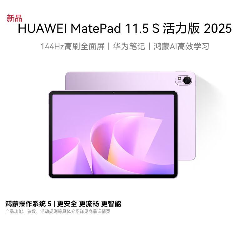

Huawei MatePad 11.5 S 2025 Tablet (CN version)