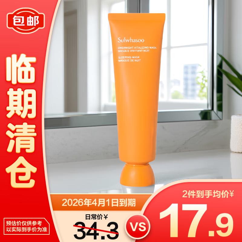 Sulwhasoo Overnight Vitalizing Mask