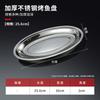 Stainless Steel Oval Serving Plate