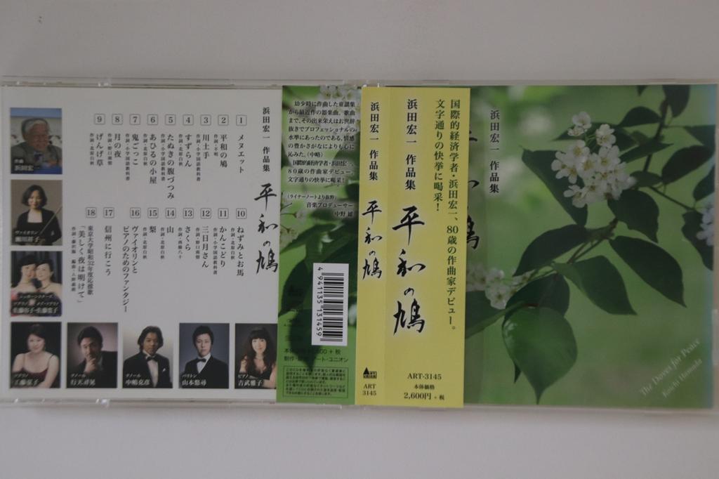 CD KOICHI HAMADA, SACHIKO SEGAWA & OTH - Koichi Hamadas Collection of Works  ART3145 ART UNION 2016 Japan Obi Classical Used