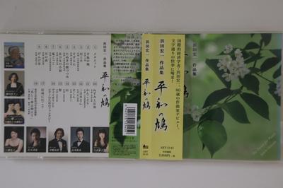 CD KOICHI HAMADA, SACHIKO SEGAWA & OTH - Koichi Hamadas Collection of Works  ART3145 ART UNION 2016 Japan Obi Classical Used