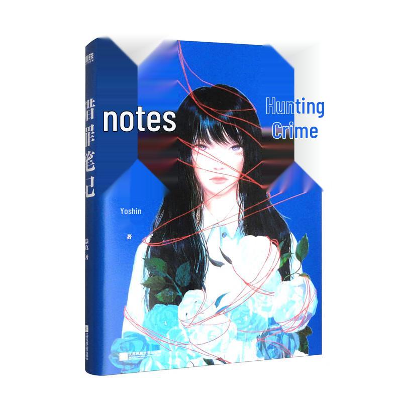 Criminal Hunting Notes Novel