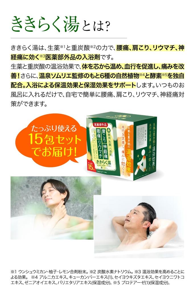 Kikirakuyu lecznicza kąpiel nadzorowana przez gorące źródło Ziołowe i wodorowęglanowe dodatki do kąpieli na sztywny dolny odcinek pleców i japońskie ziołowe Zioło Zdrowie