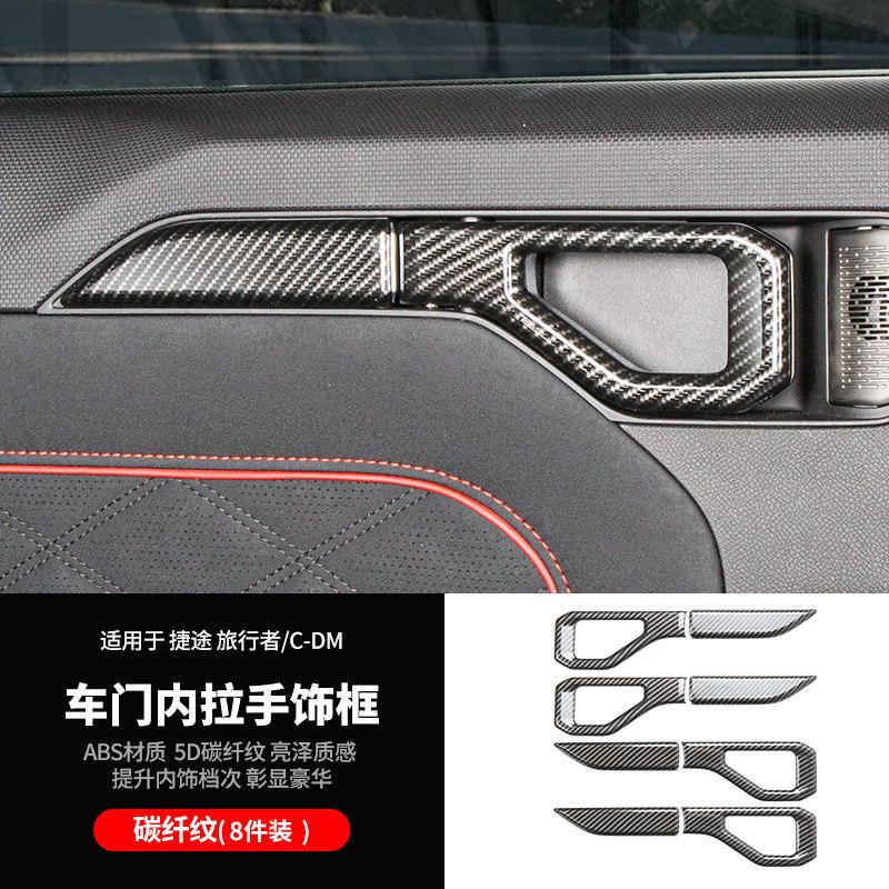 Fit For Jetour Traveller CDM Shanhai T2 Car Inner Door Handle Frame Protector Sticker Interior Modification