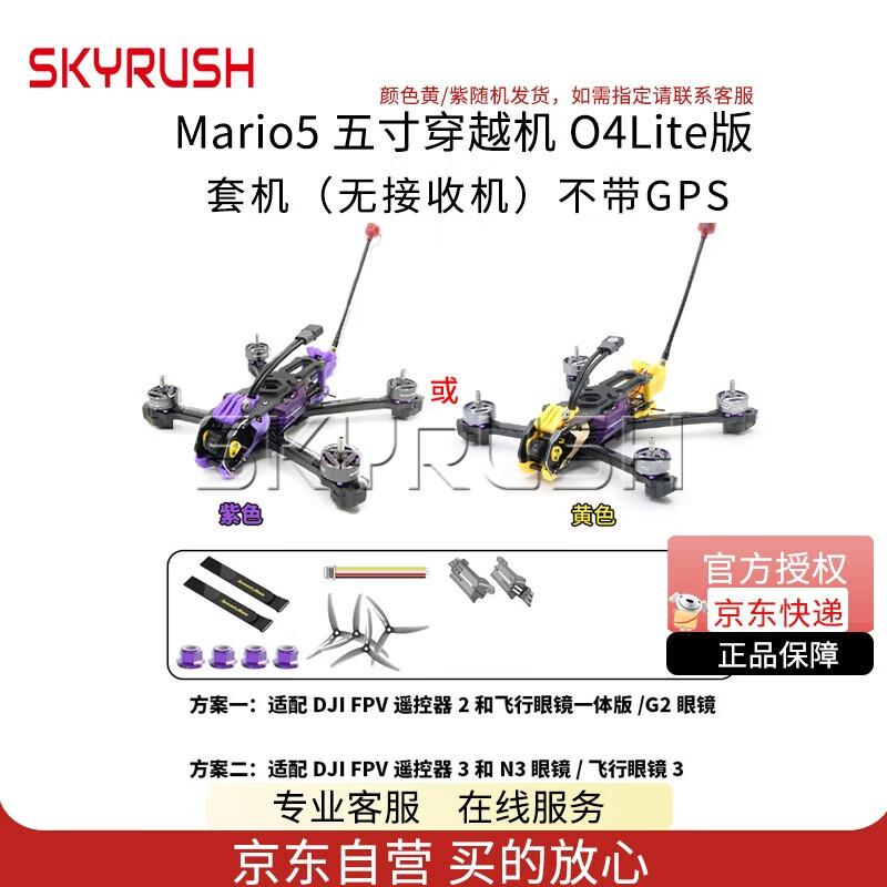 SKYRUSH FPV Racing Drones & Accessories (CN version)