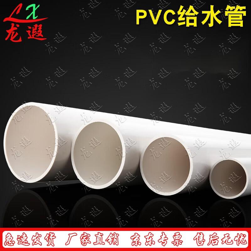 Longxia PVC Round Water Supply Pipe