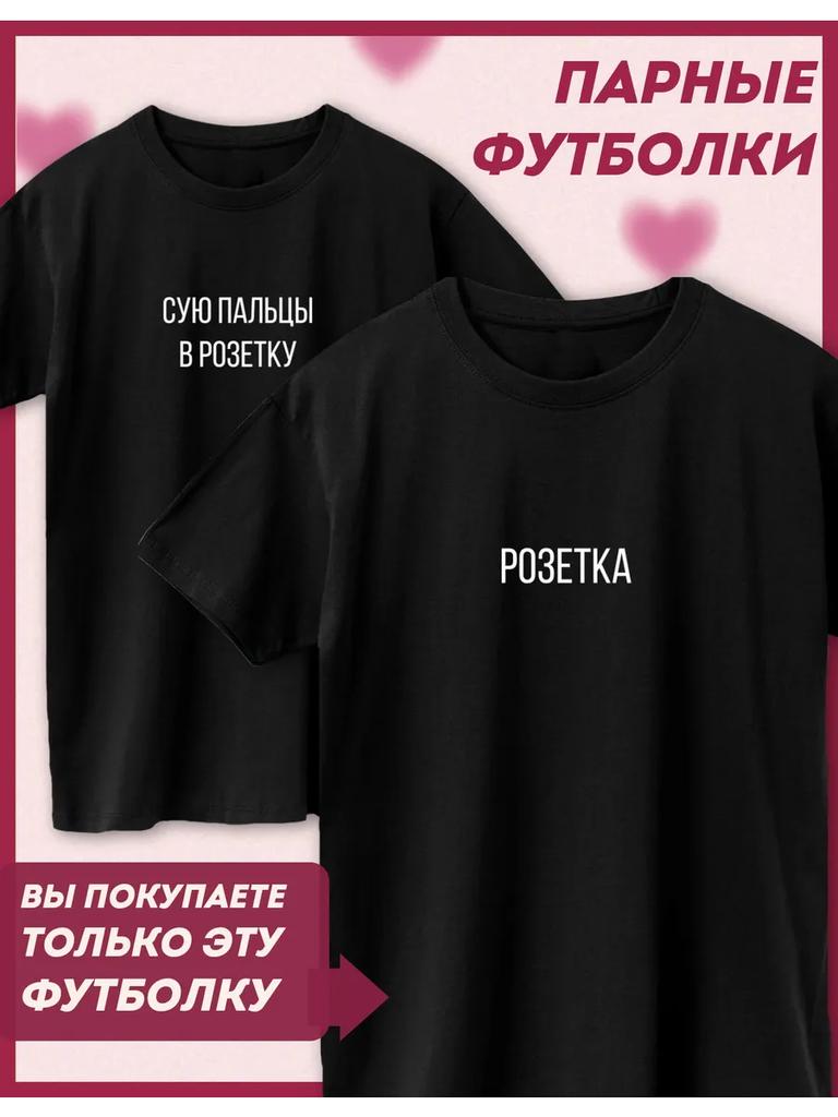 Paired T-shirts with a February 14th Rosette print