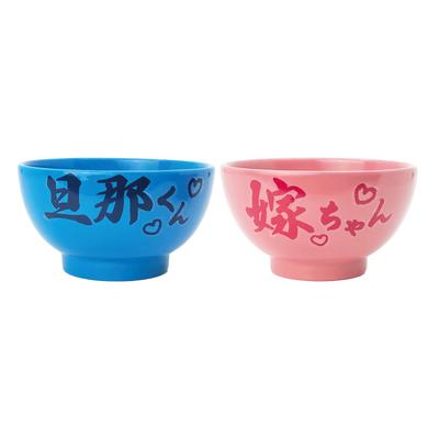 Sun Art Fun Geschirr Reisschalen-Paar 2er-Set Ehemann und Ehefrau SAN3910