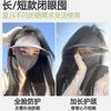 Empty top hat women's removable ice silk sunscreen mask summer full face sunscreen hat