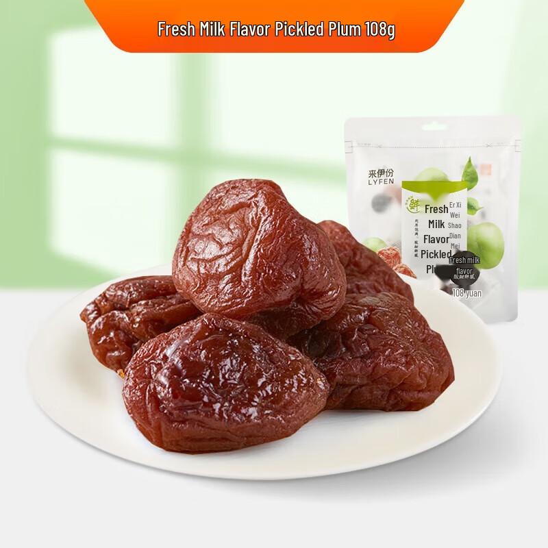 Laiyifen Fresh Milk Preserved Plums
