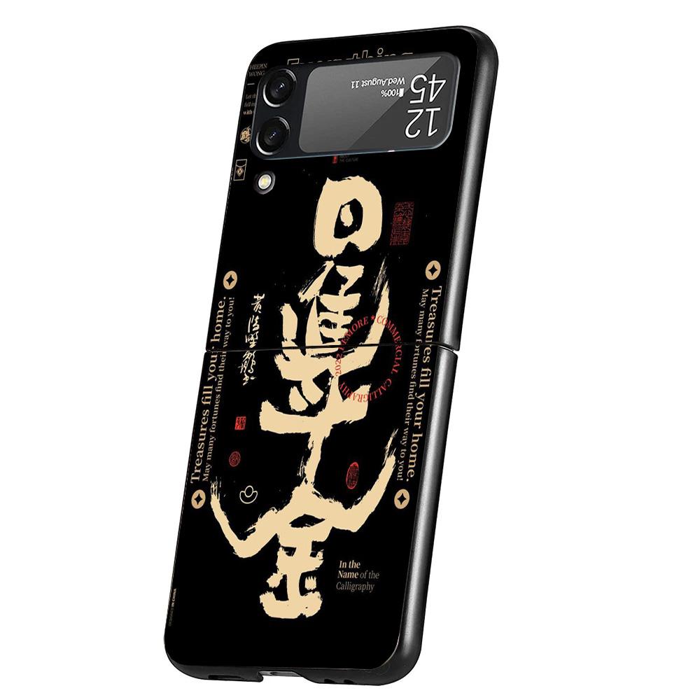 Chinese Aesthetic Text Letter Cover Phone Case For Samsung Galaxy Z Flip 7 6 5 4 3 5G Flip7 Flip6 Flip5 Flip4 Flip3 Black Fundas