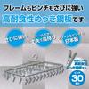 Nishida Dyma Square Hanger with 30 Dyma Pinches, Approximately W76 X D35 X H28cm, Silver, MJ-30, Product Number: 208374
