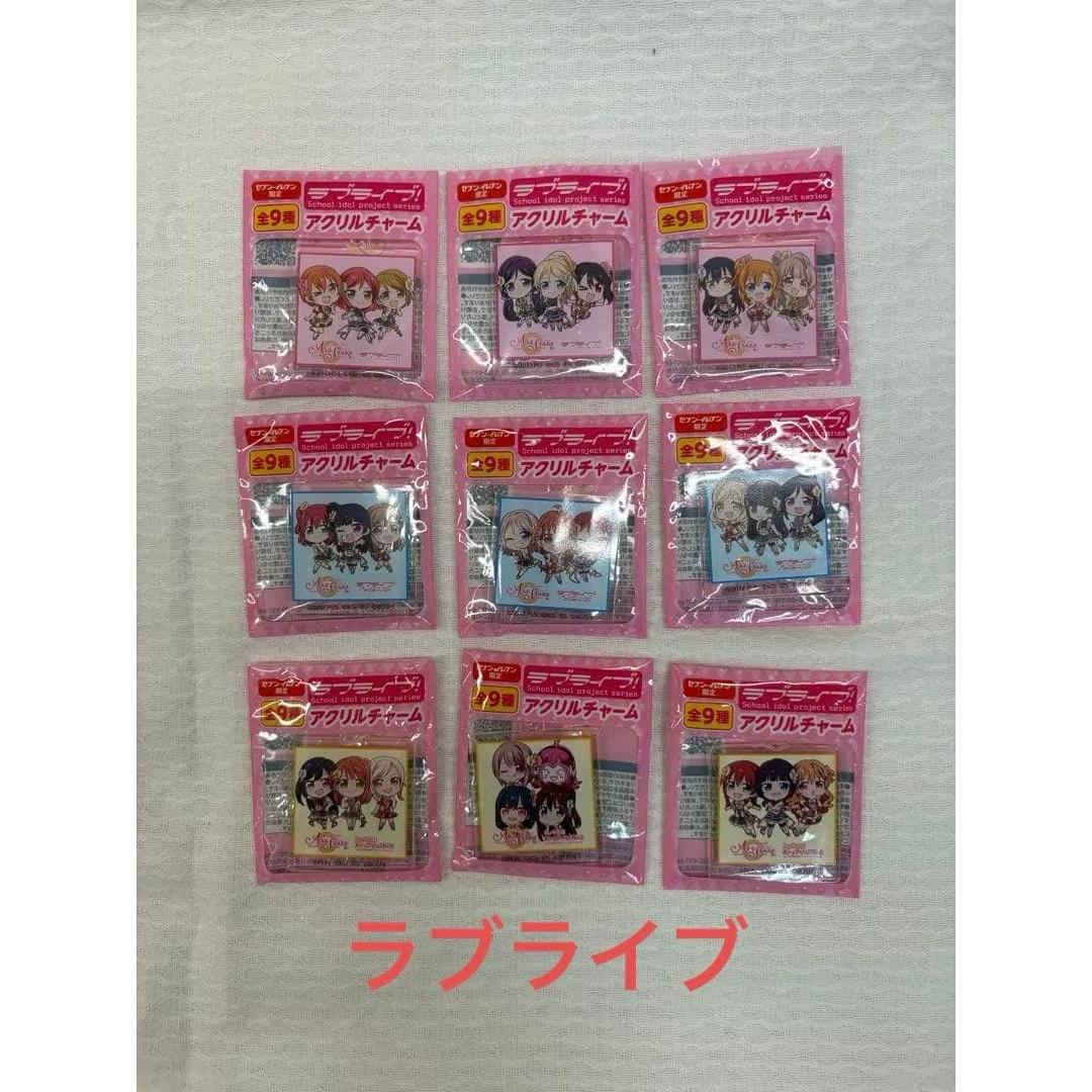 Love Live! Acrylic charm set of 9 types, limited to 7-Eleven