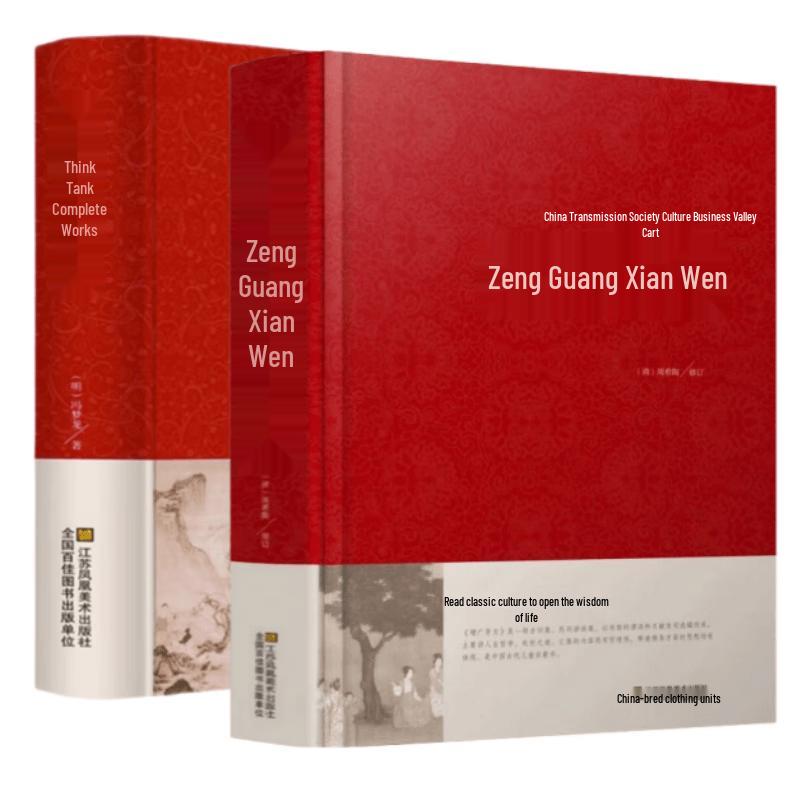 Classic Chinese Wisdom Collection: Zengguang Xianwen & Zhinang Quanjia