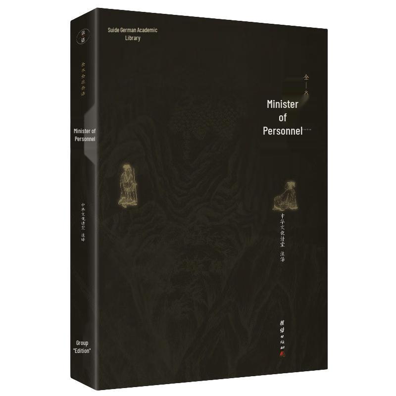 Annotated Chinese Classical Texts Series